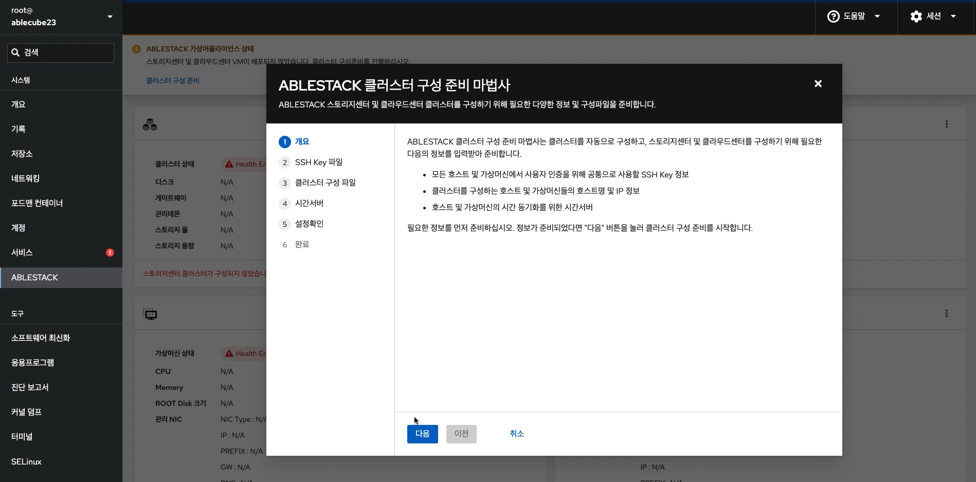 클러스터 구성 준비 개요